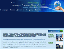 Tablet Screenshot of kavkaz-ecology.ru